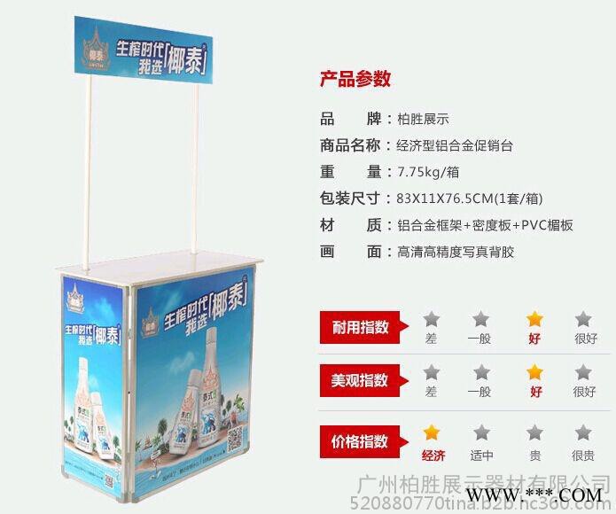 厂家批发铝合金促销桌 拉网折叠展台 铁促/铝促销台图3