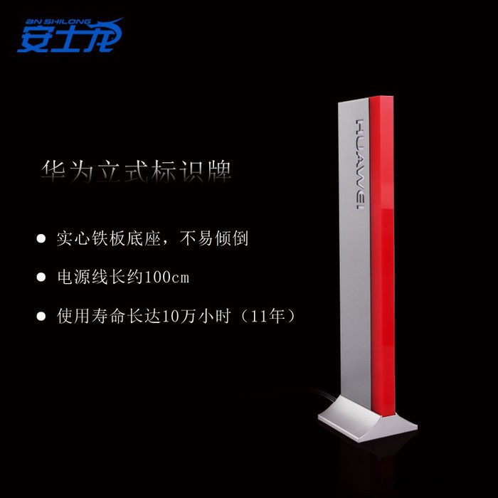 安士龙6401华为定制立式标牌华为3.0体验台发光导购牌可定制logo体验店专用发光立牌图5