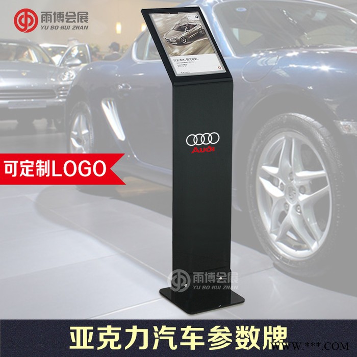 4S店参数牌 立牌广告牌 汽车参数牌机场酒店落地牌 亚克力展示架HL110