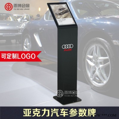 4S店参数牌 立牌广告牌 汽车参数牌机场酒店落地牌 亚克力展示架HL110