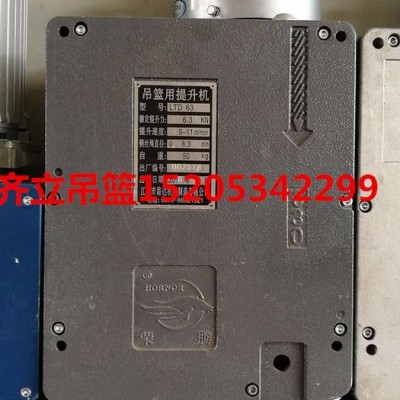 齐立牌zlp630高处作业吊篮及各种提升机