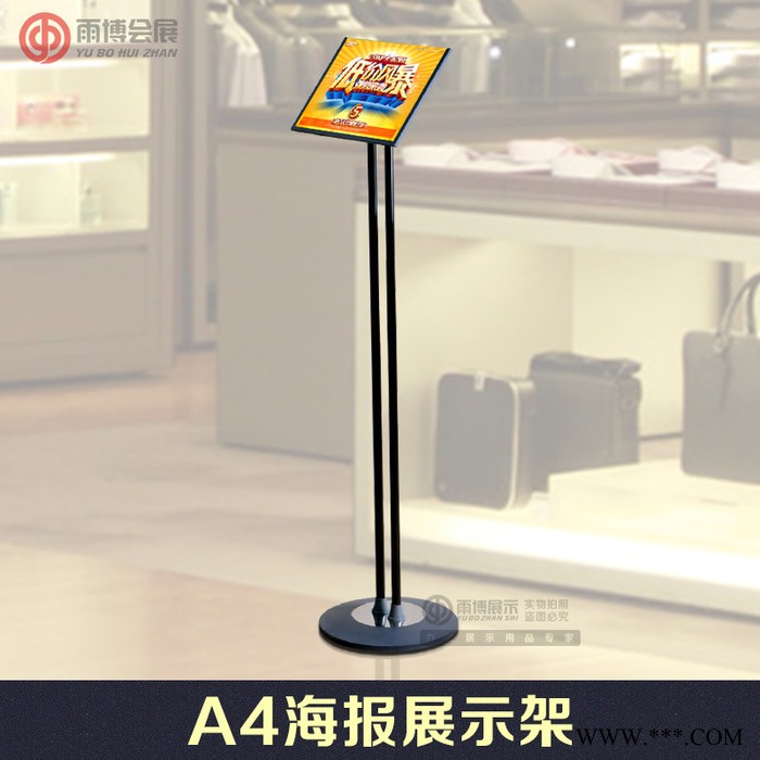 A4立牌铁框双杆广告宣传指示牌/酒店卖场促销专用资料展示架HL008B图3