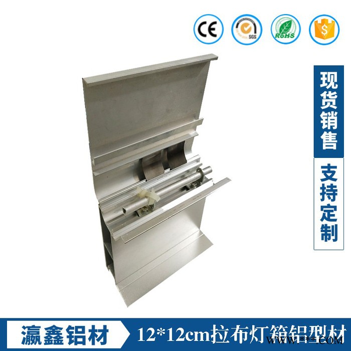 厂家批发瀛鑫12公分拉布广告灯箱铝型材 定制UV软膜大型户外灯箱铝材