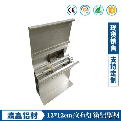 厂家批发瀛鑫12公分拉布广告灯箱铝型材 定制UV软膜大型户外灯箱铝材