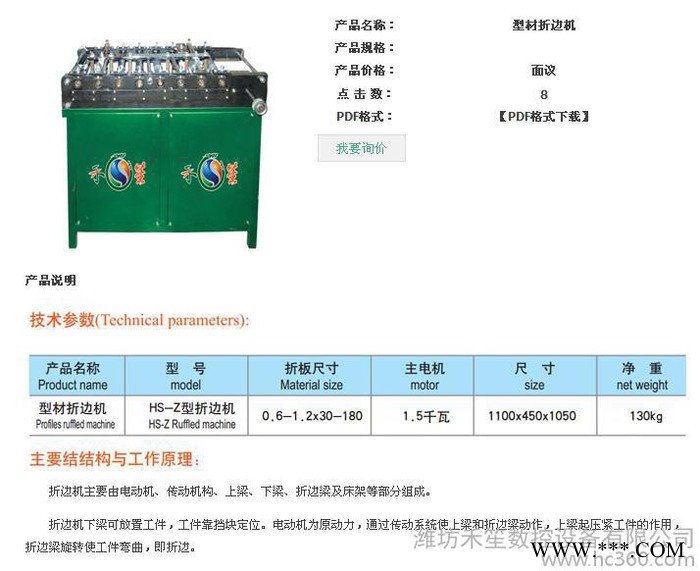 供应禾笙围字机，型材折边机，广告等离子切割机图3