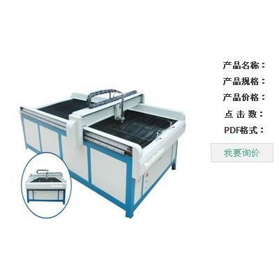 供应禾笙围字机，型材折边机，广告等离子切割机