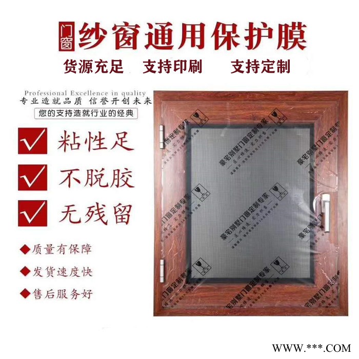 铝型材贴膜 保护膜 高粘图1