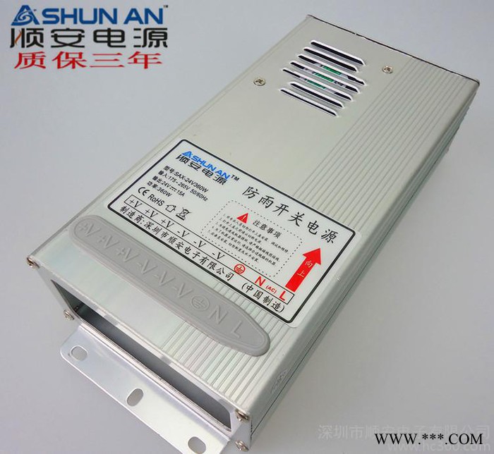 顺安品牌电源 24V15A防雨电源 户外广告屏开关电源 型材图2
