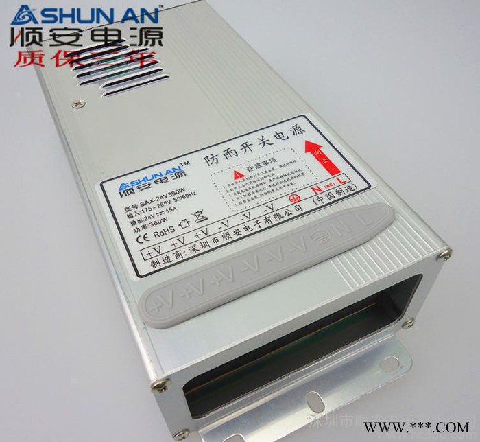 顺安品牌电源 24V15A防雨电源 户外广告屏开关电源 型材图1