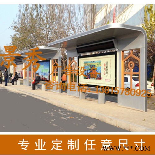 景秀广告 候车亭厂家 型材公交站台 户外城乡遮阳亭 乡村广告站牌 举报图2