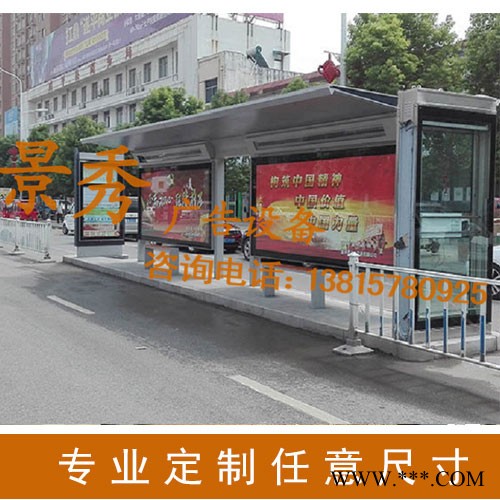 景秀广告 候车亭厂家 型材公交站台 户外城乡遮阳亭 乡村广告站牌 举报图4