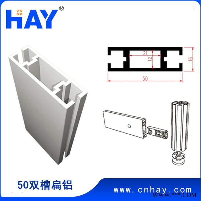 HAYHAY其他广告/展览器材50四槽扁铝 50双槽扁铝 铝联杆 标摊横梁 展览展会型材图1