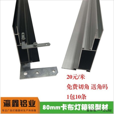 瀛鑫超薄卡布广告灯箱铝型材边框 厂家定制软膜手机店广告牌灯箱铝合金型材
