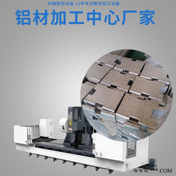 科鼎数控，工业铝型材加工中心厂家 数控设备选科鼎、铝型材加工机器欢迎来电洽谈 数控加工中心厂家 数控型材加工中心厂家图1