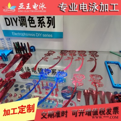 亚王电泳加工周期2-3天 辽宁铝型材电泳加工厂