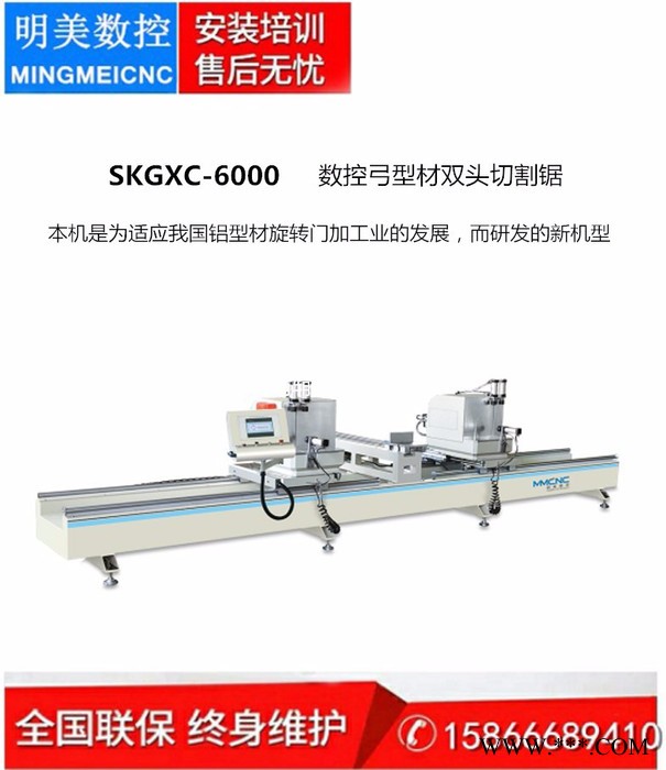 明美SKGXC-6000数控弓型材双头切割锯 工业铝型材切割设备  旋转门型材专用双头切割锯 铝型材双头切割锯图1