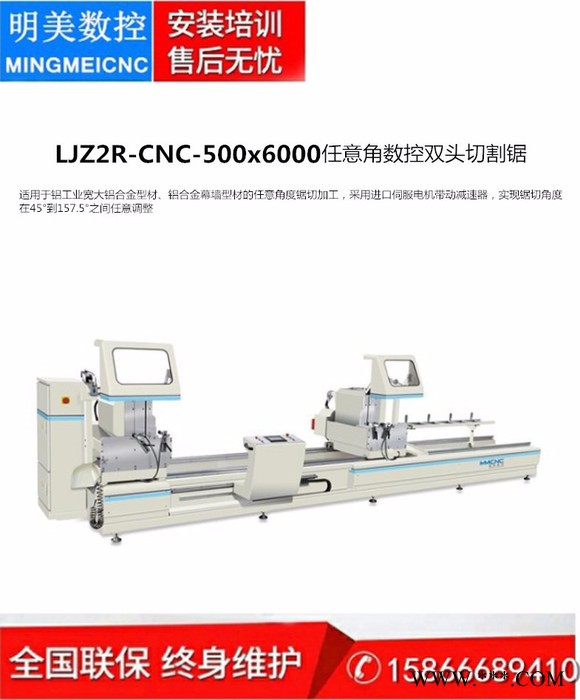 山东 明美 LJZ2R-CNC-500x6000 铝型材任意角数控双头切割锯 铝型材数控双头切割锯 铝型材数控切割锯图7