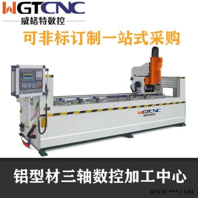 威格特WGT6000B 工业铝加工设备 铝型材三轴数控加工中心
