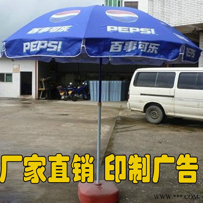 供应定制定制太阳伞广告伞大伞雨篷南京雨伞大伞可印广告 定制户外太阳伞   遮阳伞 太阳伞 户外伞图5