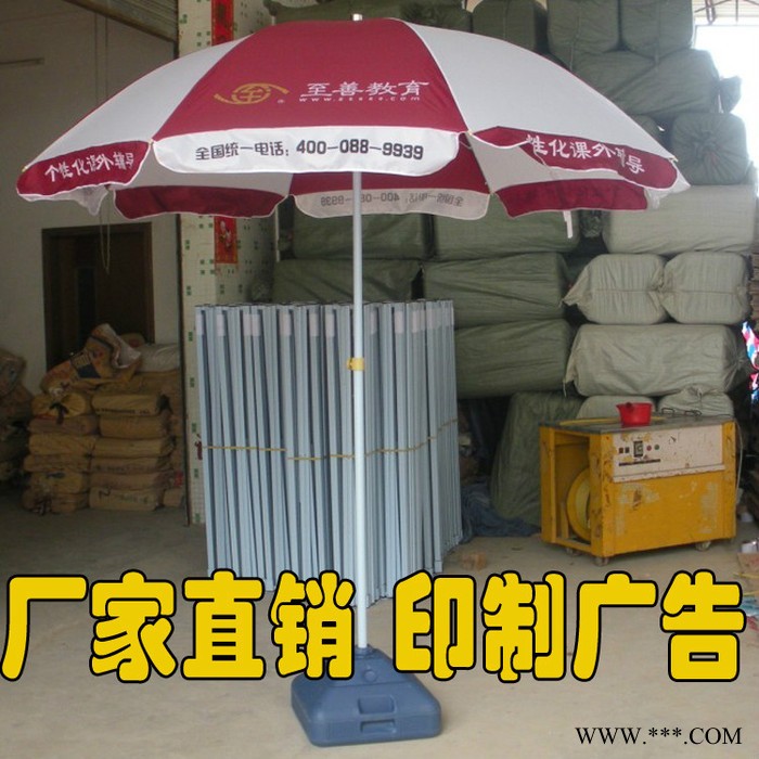 供应定制定制太阳伞广告伞大伞雨篷南京雨伞大伞可印广告 定制户外太阳伞   遮阳伞 太阳伞 户外伞图2