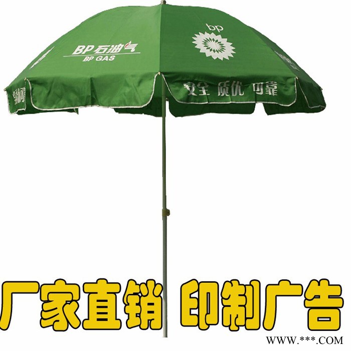 供应定制定制太阳伞广告伞大伞雨篷南京雨伞大伞可印广告 定制户外太阳伞   遮阳伞 太阳伞 户外伞图8