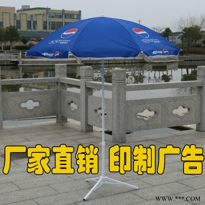 供应定制定制太阳伞广告伞大伞雨篷南京雨伞大伞可印广告 定制户外太阳伞   遮阳伞 太阳伞 户外伞图4