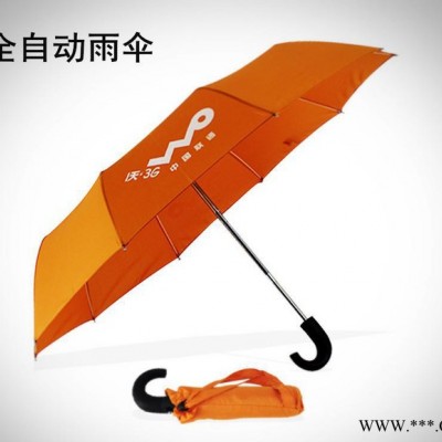 自动雨伞  广告礼品 遮阳防风太阳伞 弯柄 定制LOGO
