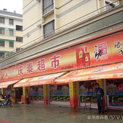 百惠广告雨篷、遮阳篷、
