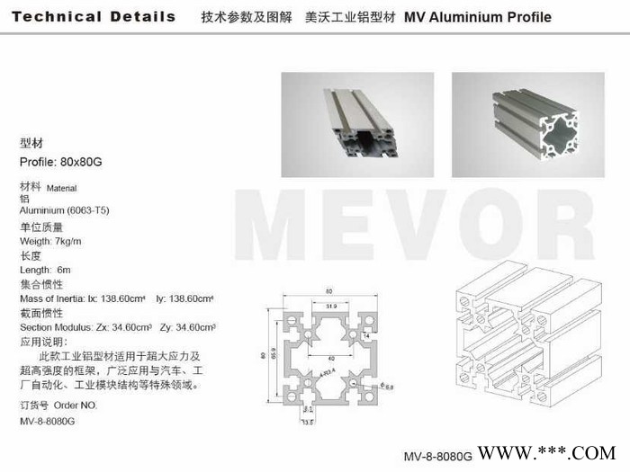 供应 沃萱MV-8-8080G  铝型材工作台图4
