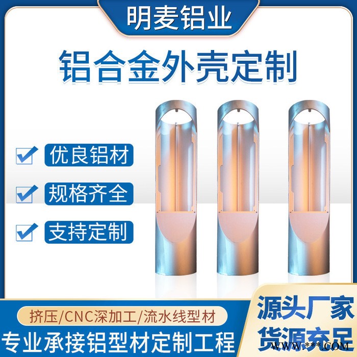 明麦铝业  铝型材外壳加工定制 挤压铝合金外壳加工定制cnc加工 铝型材配件 欢迎来电咨询图4