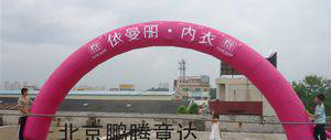 北京气拱门生产，折叠帐篷，广告伞图1
