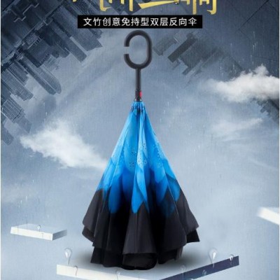 文竹反向伞免持式C型反向折雨伞长柄遮阳伞广告太阳伞雨伞定制LOGO