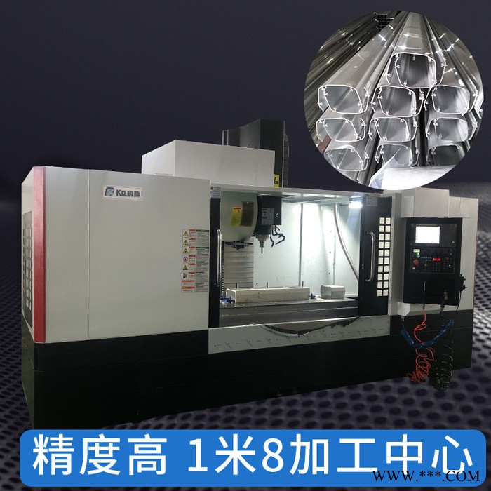 科鼎数控铝型材加工厂家，加工中心优势，数控加工中心，铝型材设备,铝型材cnc加工设备,数控加工中心图5