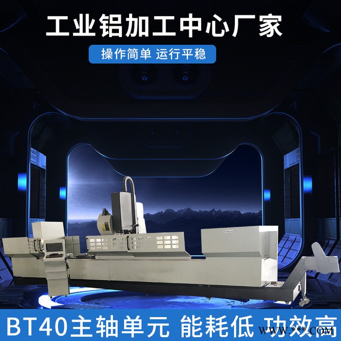 科鼎数控数控铝型材加工中心价格,大型铝板加工中心生产厂家,铝型材加工设备,数控加工中心厂家,欢迎来电洽谈图4