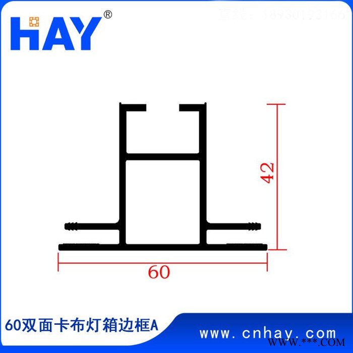 拉布灯箱 卡布灯箱 铝型材 LED内发光灯具 60双面拉布灯箱边框图2