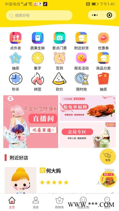 马奎斯同城便民信息资讯 同城惠生活 微生活 小程序直播 多商家版图3
