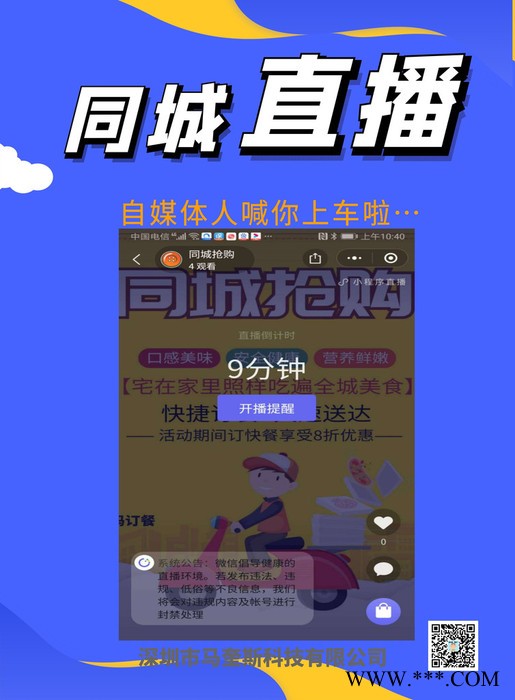 马奎斯同城便民信息资讯 同城惠生活 微生活 小程序直播 多商家版图5