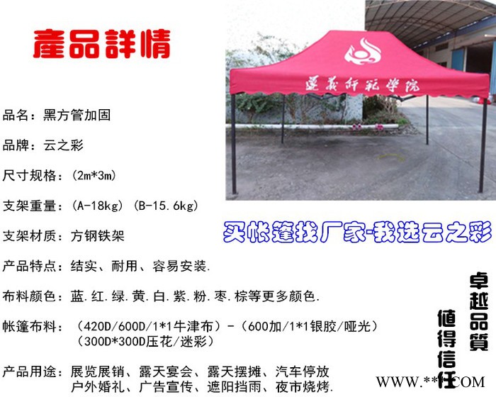 广州优拓云之彩广告帐篷 折叠帐篷批发 定制印logo 户外遮阳棚 帐篷生产厂家图2