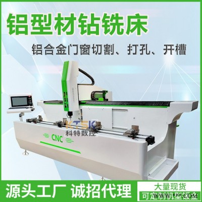 供应科特机械CNC-3000 铝型材数控钻铣床J加工中心