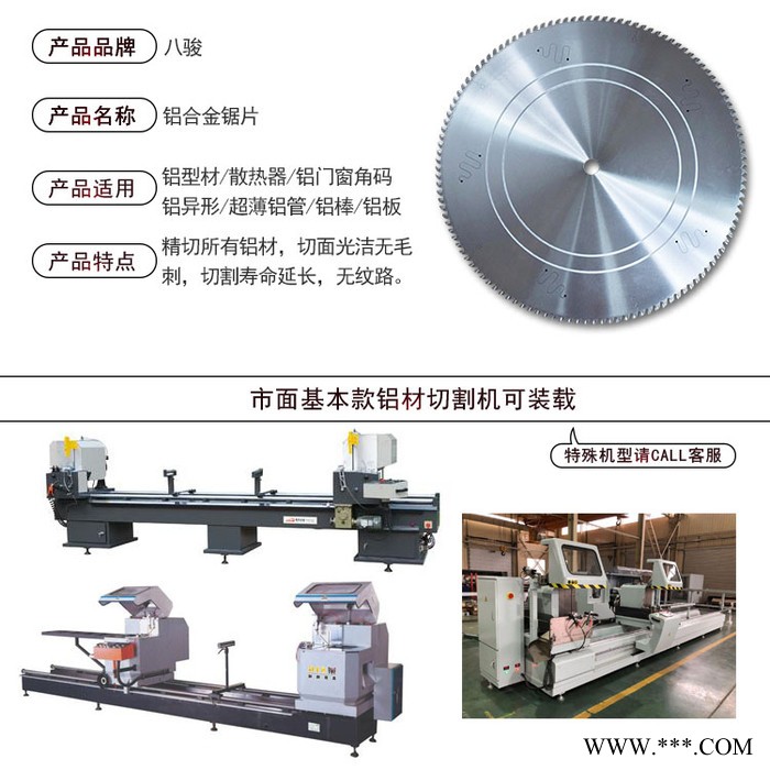 八骏锯片生产公司 铝型材锯片 行业经验长达28年 600x5.0x144T图6