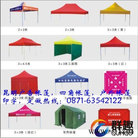昆明帐篷制作|定做|昆明广告帐篷批发|休闲伞生产|印logo|帐篷伞|太阳伞|广告雨伞零售批发图6