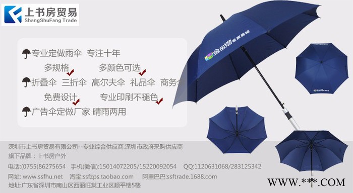 深圳雨伞定制 广东雨伞厂|深圳太阳伞厂|深圳广告伞厂—深圳上书房雨具厂图6