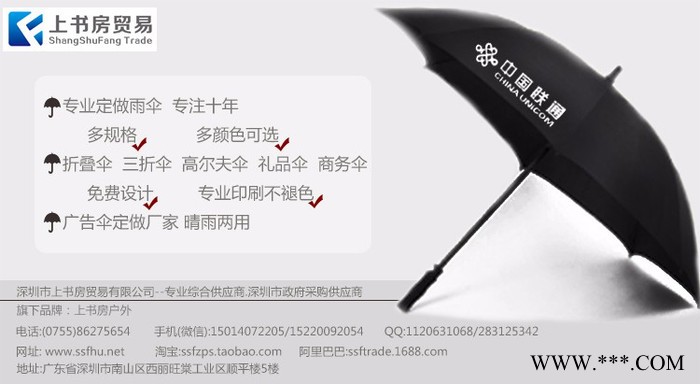 深圳雨伞定制 广东雨伞厂|深圳太阳伞厂|深圳广告伞厂—深圳上书房雨具厂图5