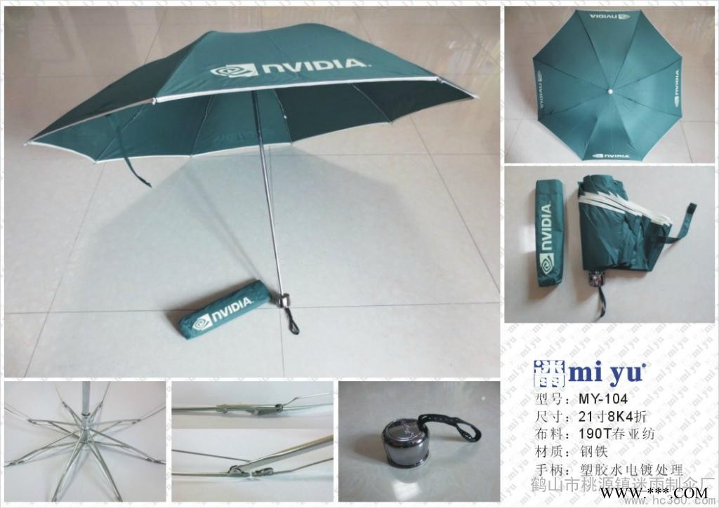供应迷雨MY-102广告伞、高尔夫伞、太阳伞