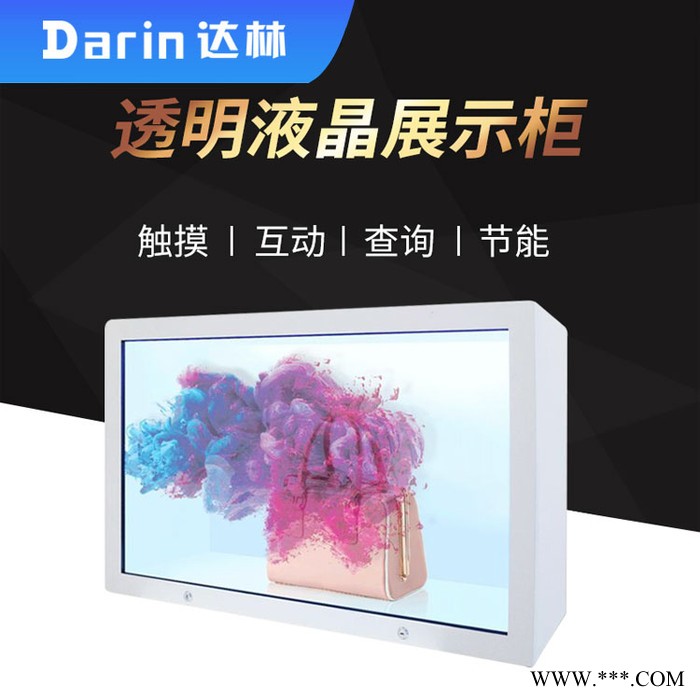 达林塔驰透明屏展示柜窗口展示屏触摸一体机橱窗展示图8