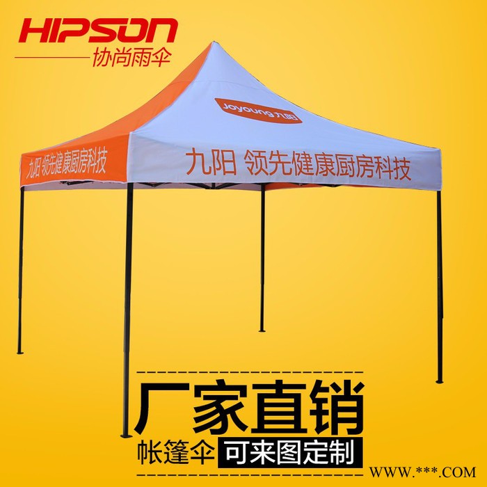 黑金刚帐篷架  九阳牌广告促销帐篷伞 户外广告伞 全国配送图3