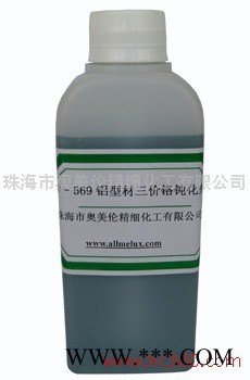 ** 奥美伦 SF-569铝型材三价铬钝化剂图2