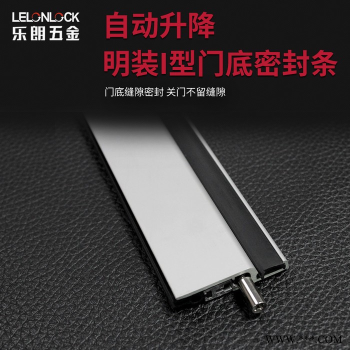 乐朗RDA-31B（I）   大量批发 外装式门底密封条自动门底密封条铝型材隔音条