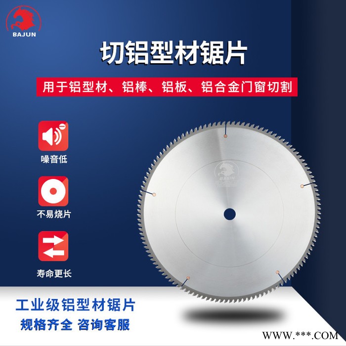 八骏硬质合金圆锯片厂家 切铝型材锯片 质量可靠 500x4.4x100T图3