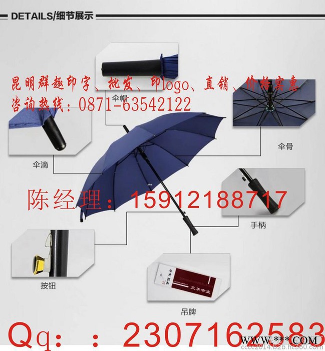 昆明广告雨伞印字/广告伞/罗马伞/直把伞/帐篷伞/太阳伞/伞骨配置以及伞布材质图5